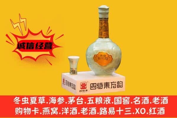 湘潭市韶山上门回收四特酒价格