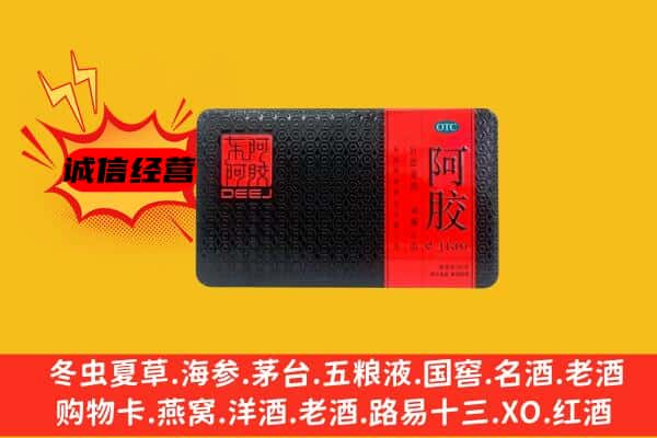 湘潭市韶山回收阿胶