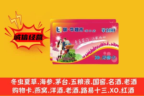 湘潭市韶山回收超市卡