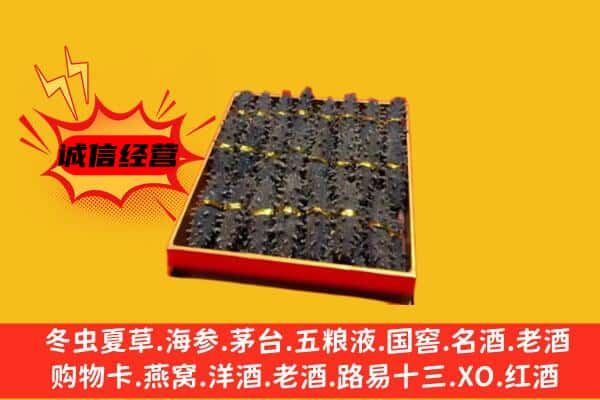 湘潭市韶山回收海参