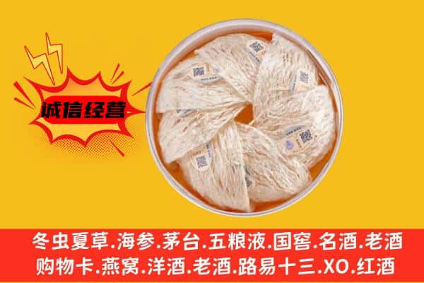 湘潭市韶山回收燕窝