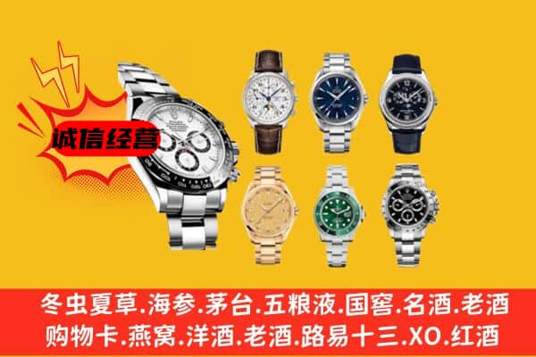 湘潭市韶山回收名表