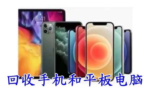 湘潭市韶山回收手机